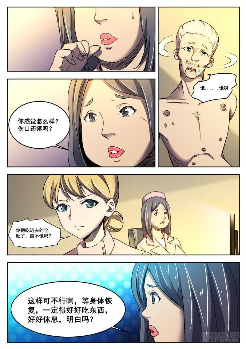 红雾全集下拉式漫画免费漫画,367 与恶梦重逢之22图