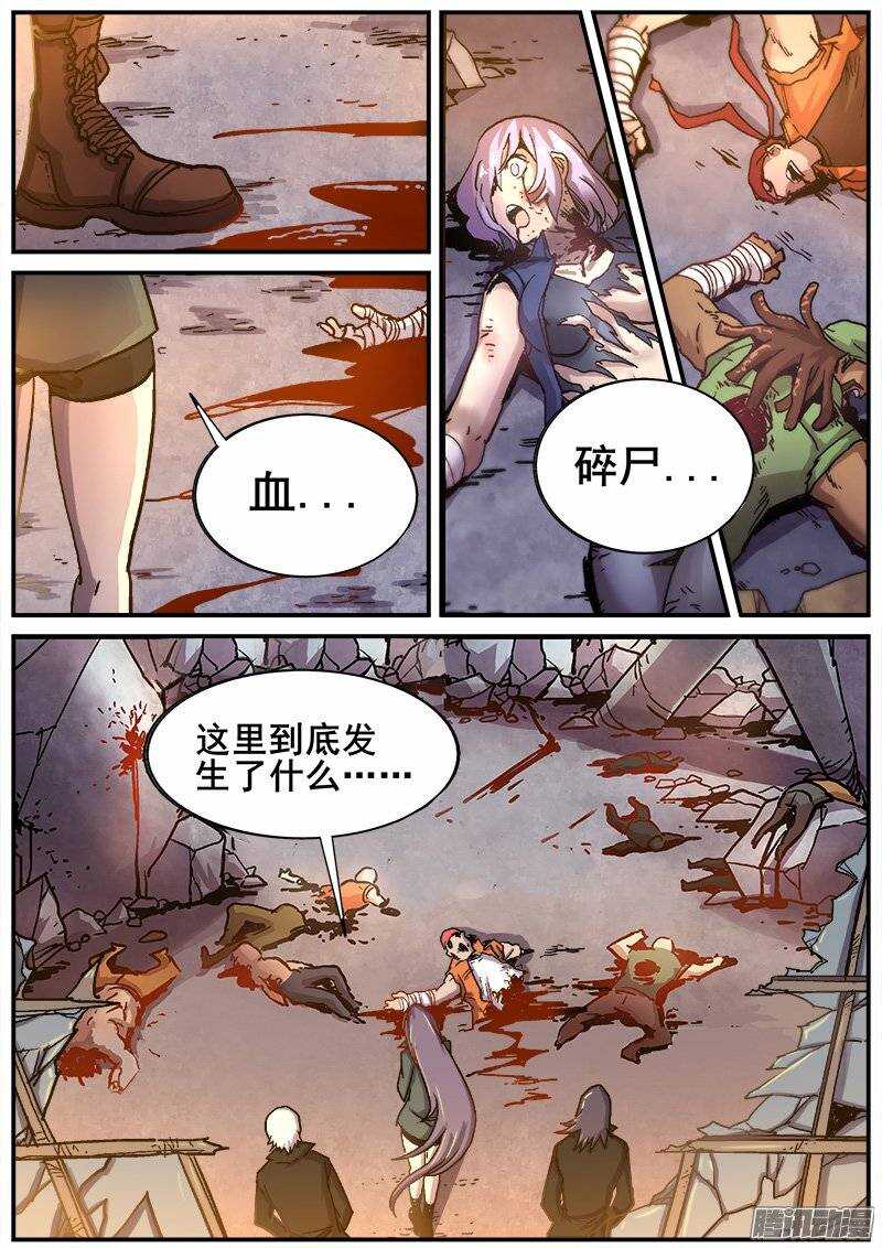 红雾全集下拉式漫画免费漫画,213 争端1图