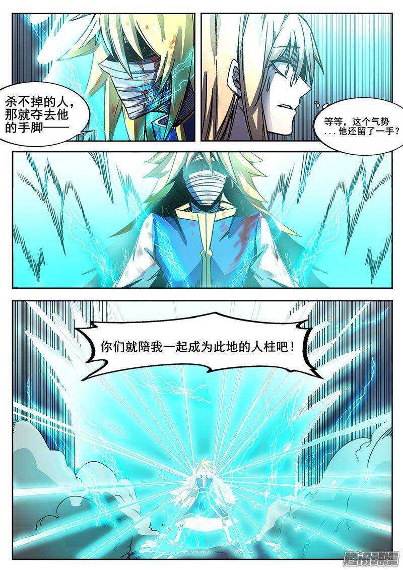 洪武大案45集完整版免费播放漫画,235 瓦尔基里之地其七1图