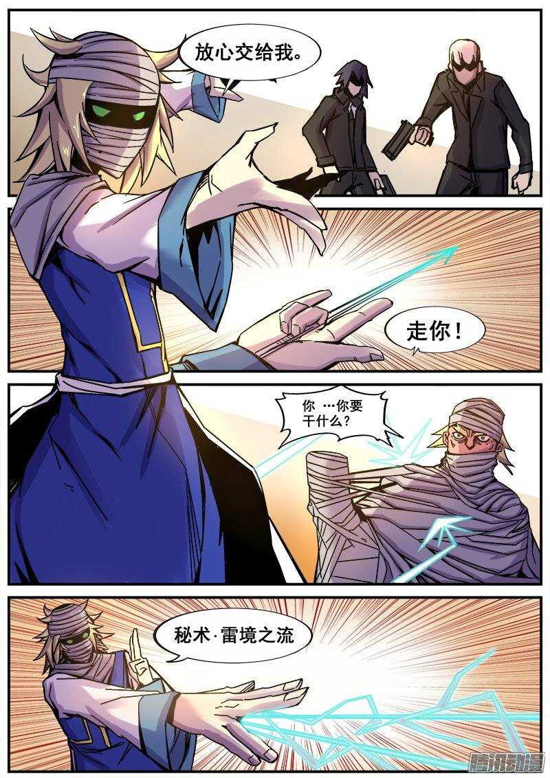 洪武大案45集完整版免费播放漫画,190 心合会2图