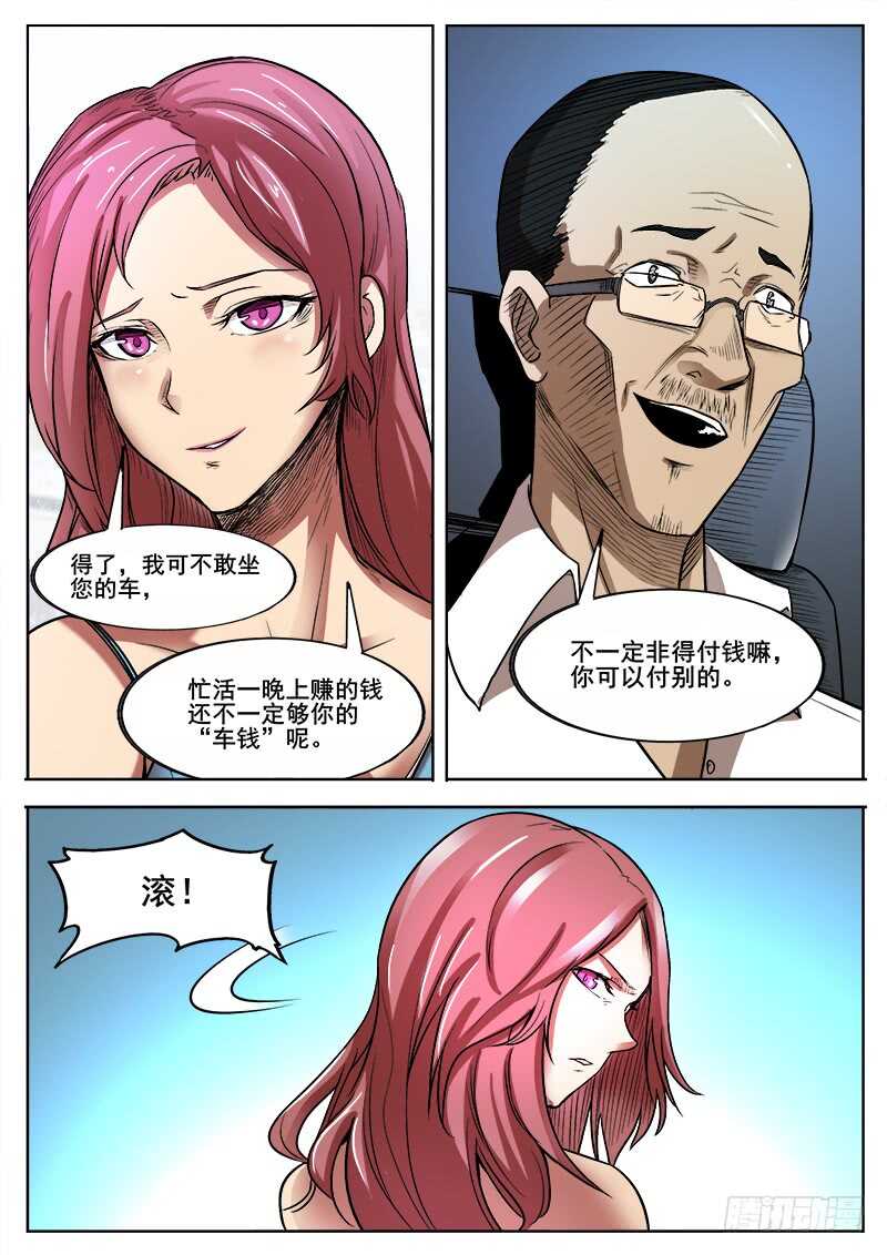 红雾山漫画,356 出租车司机2图