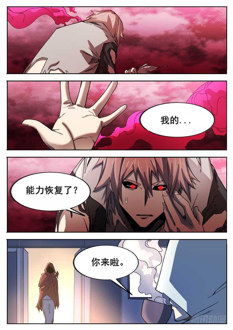 洪武大案45集完整版免费播放漫画,383 狼狈游戏之101图