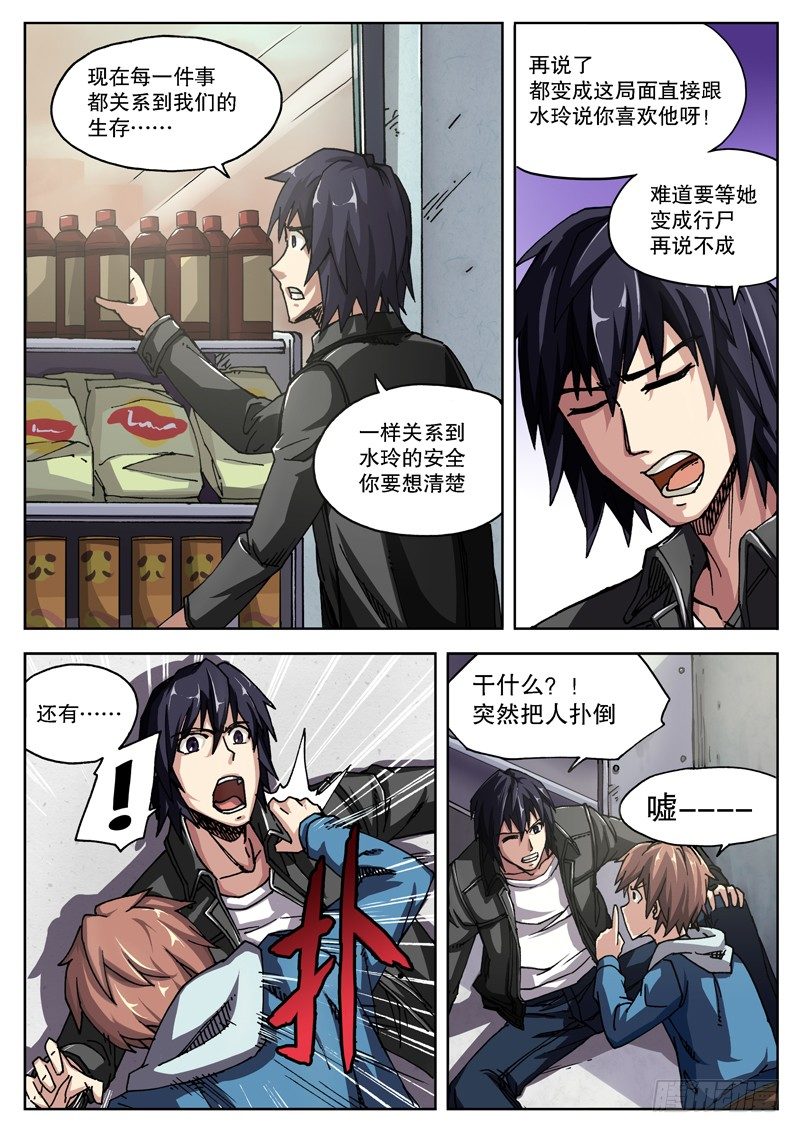 红雾漫画,09 再次受困2图