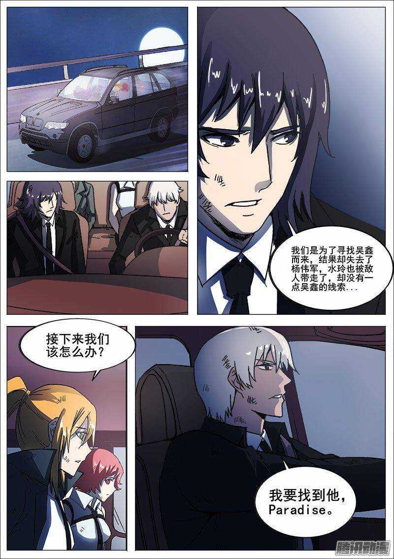 洪武大案45集完整版免费播放漫画,224 另一种活下去的意志2图