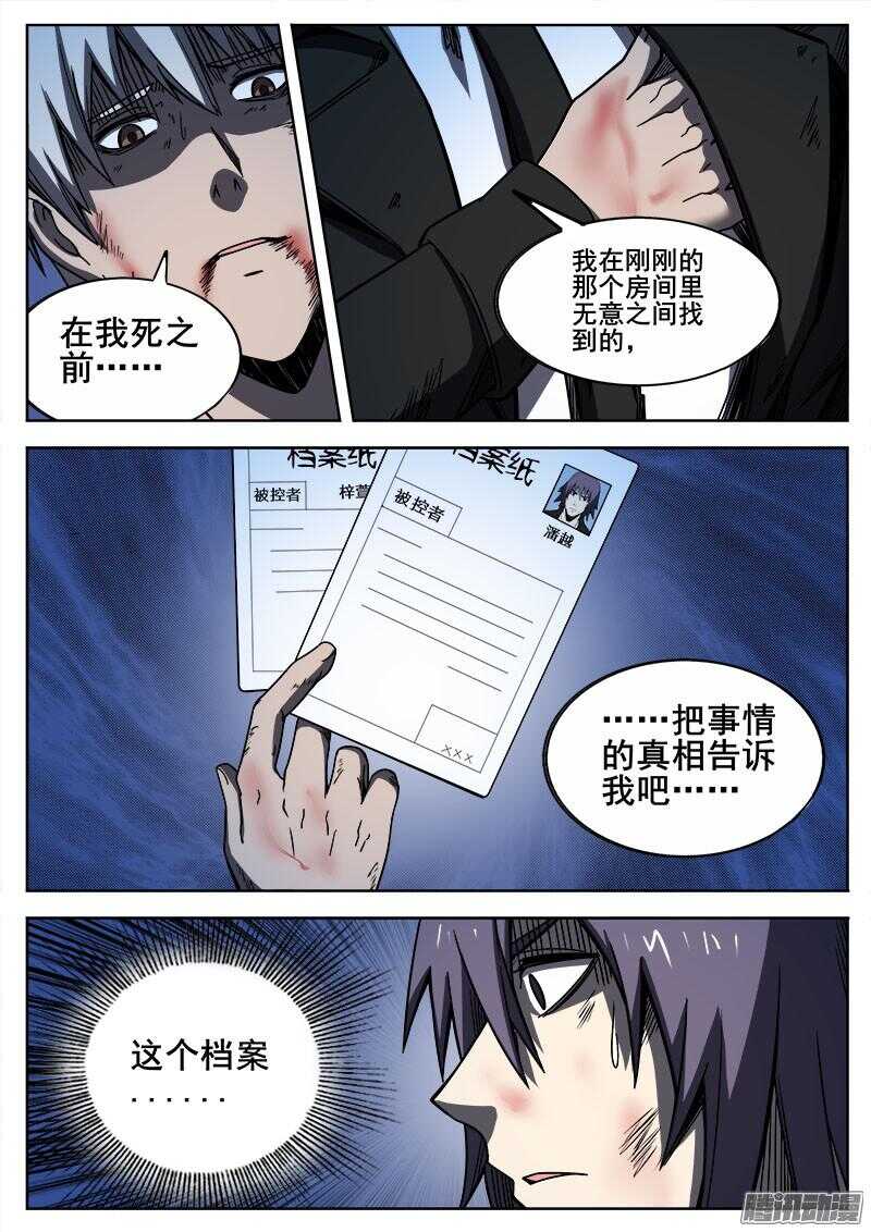 红雾山漫画,267 过去2图