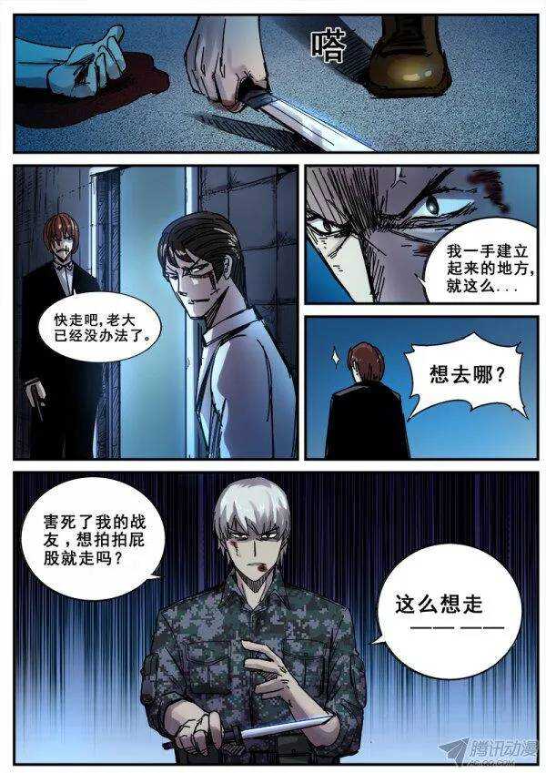 红雾丧尸漫画,104 疯人俱乐部 422图