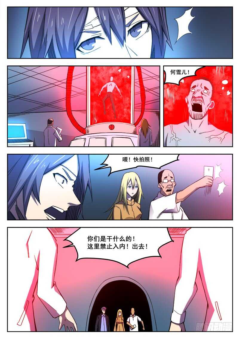 红雾漫画,389 狼狈游戏之172图