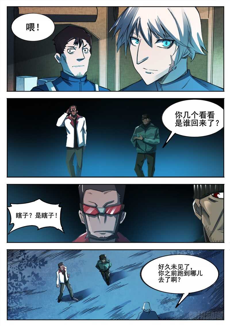 红雾漫画,354 瞎眼乞丐1图