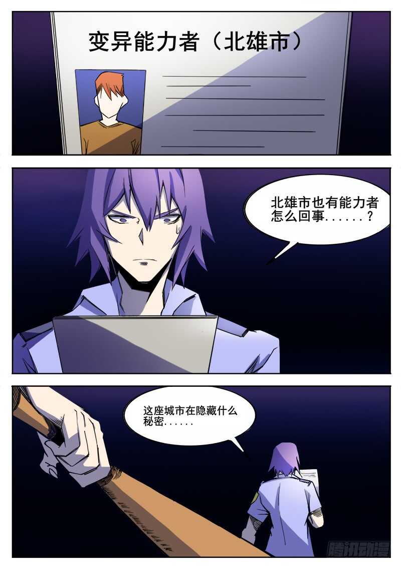 洪武大案45集完整版免费播放漫画,352 追击之32图