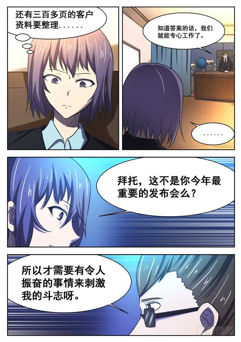 红雾武汉漫画,379 狼狈游戏之62图