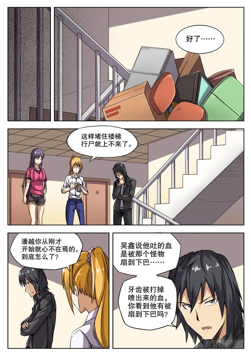 洪武大案45集完整版免费播放漫画,32 潘越的立场1图