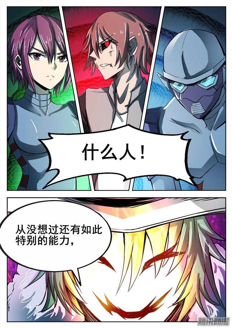 红雾海绵漫画,282 不速之客的不速之客1图