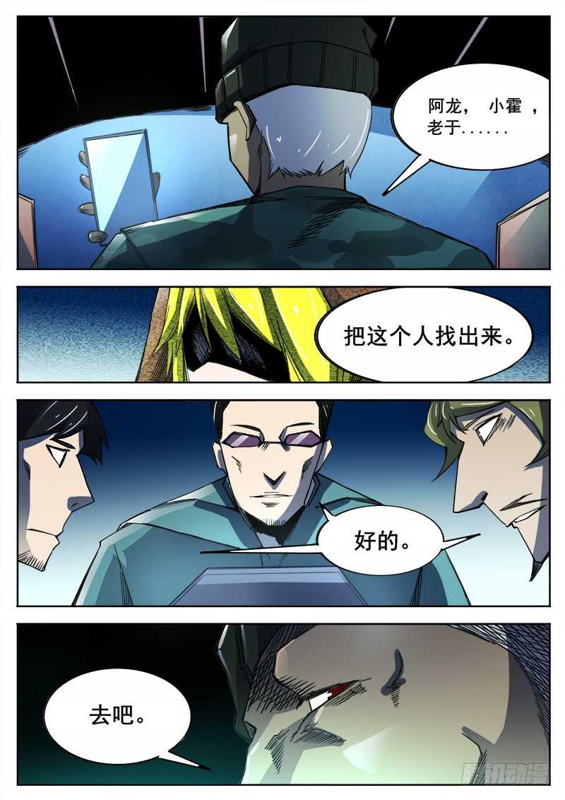 红雾全集下拉式漫画免费漫画,349 怪物之22图