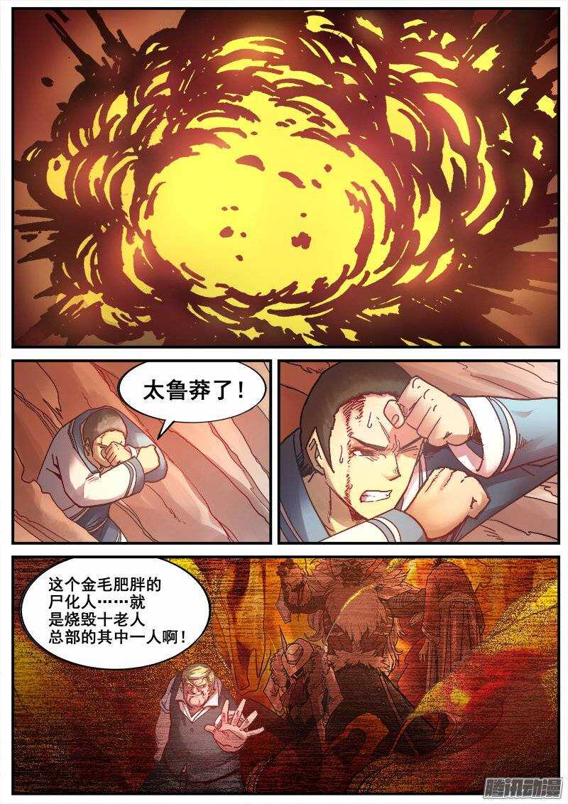 红雾全集下拉式漫画免费漫画,187 破绽1图