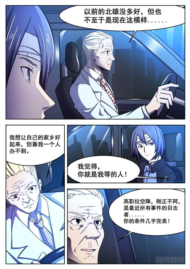 红雾层翡翠漫画,375 狼狈游戏之22图