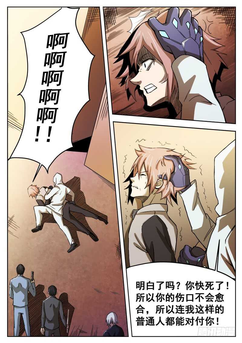 洪武大案45集完整版免费播放漫画,383 狼狈游戏之101图