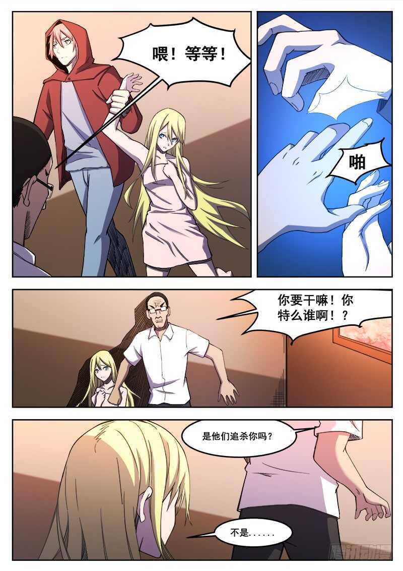 红雾出现主角绝症解决漫画,385 狼狈游戏之122图