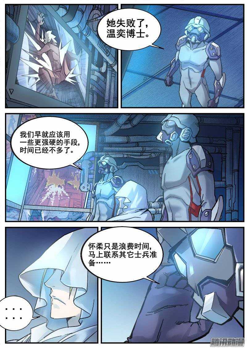 红雾翡翠雕刻漫画,212 监视1图