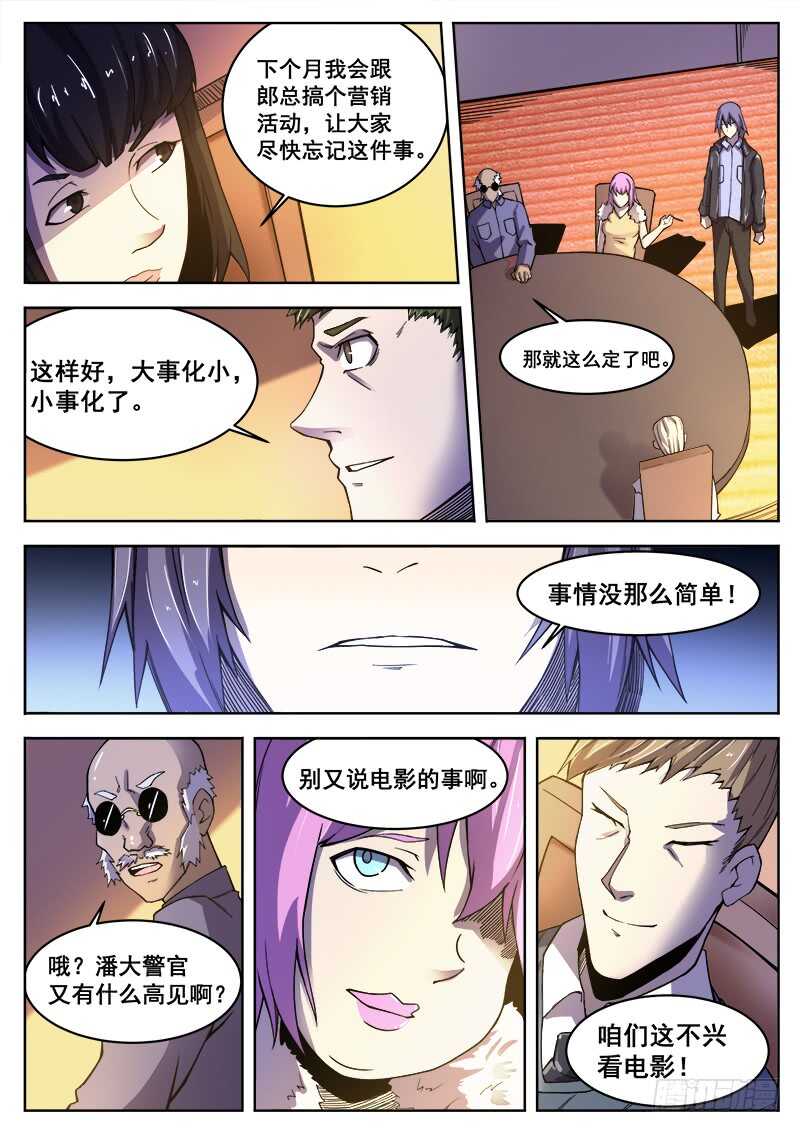洪武大案45集完整版免费播放漫画,374 狼狈游戏2图