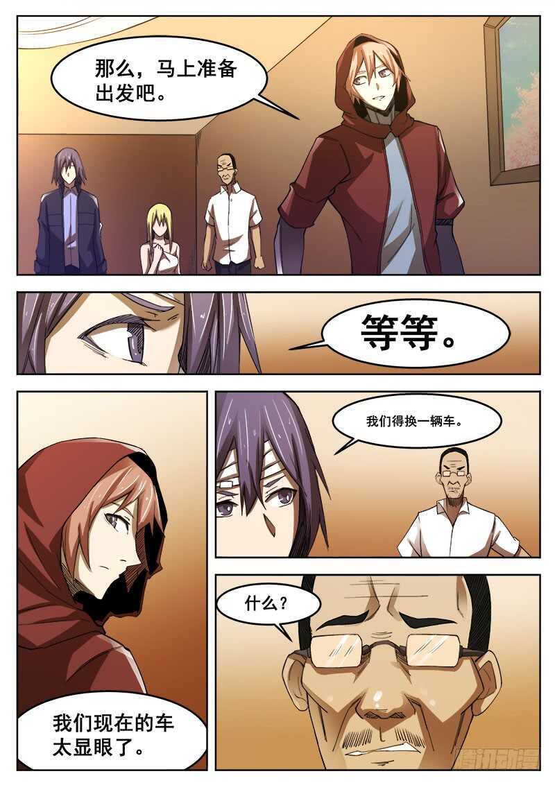 红雾漫画,386 狼狈游戏之141图