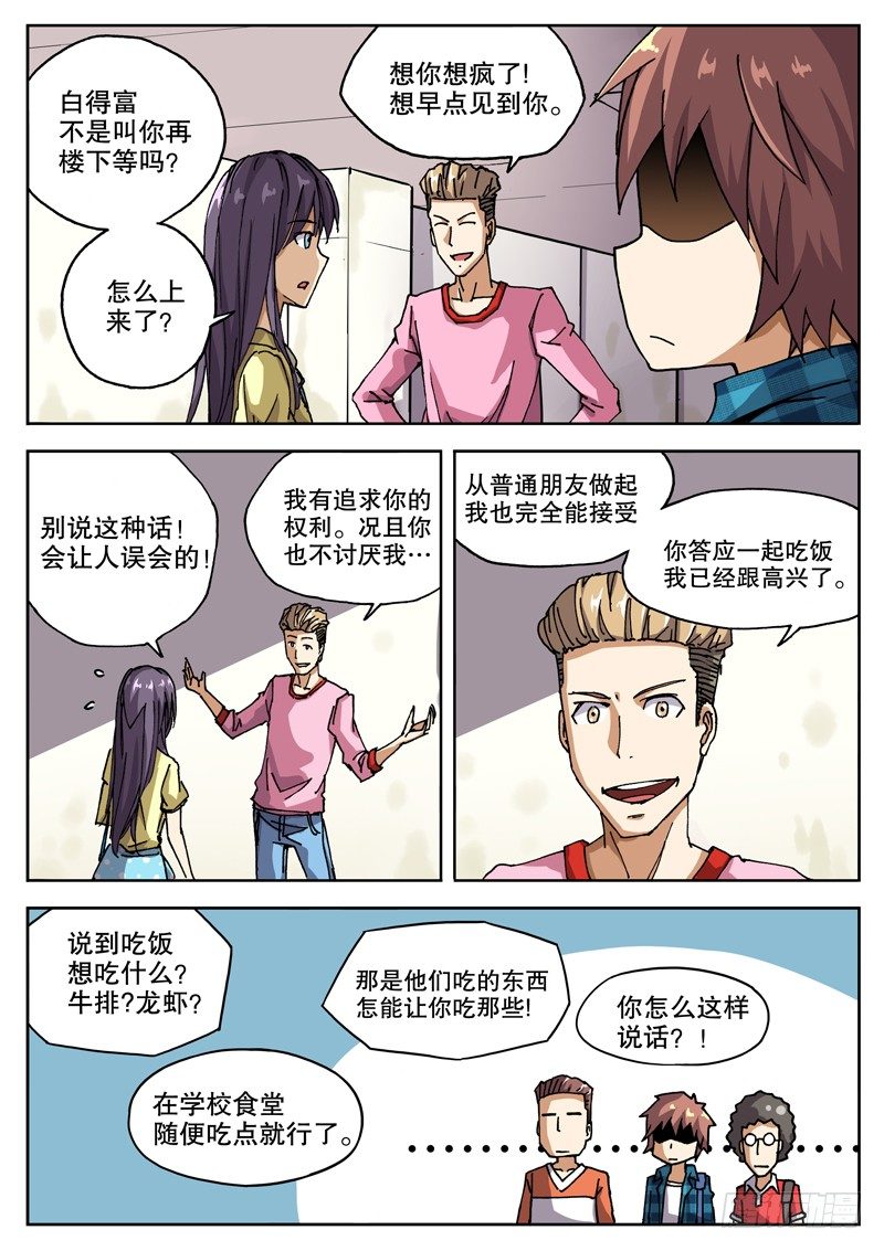 红雾武汉漫画,19 钱决定命运？1图