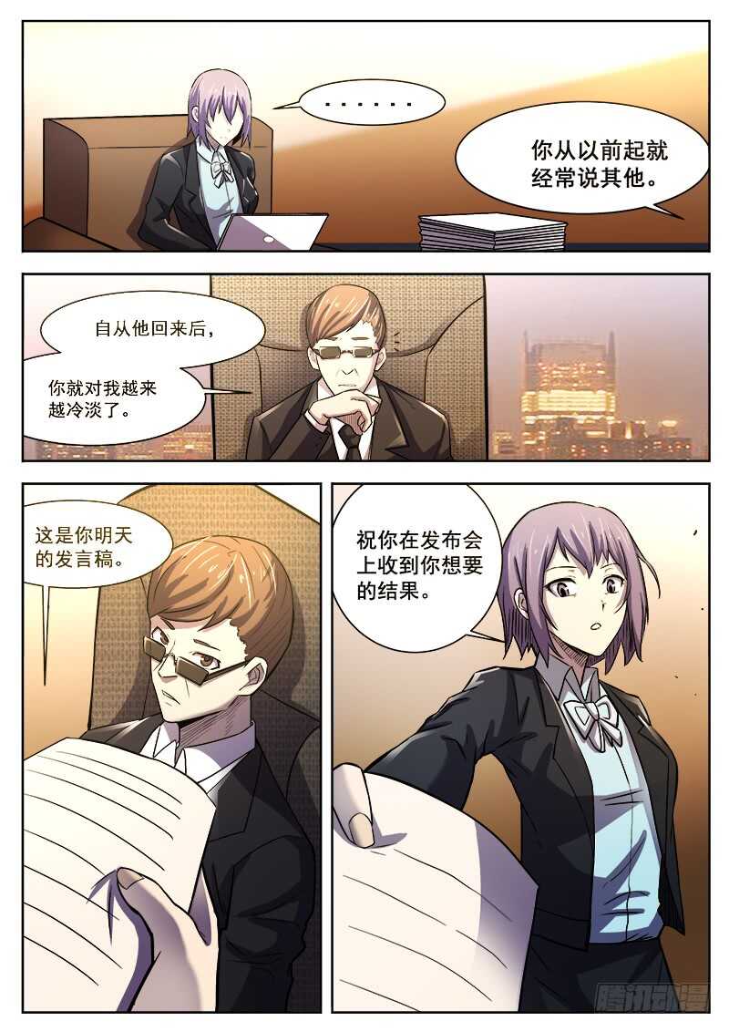 红雾动漫漫画,379 狼狈游戏之61图