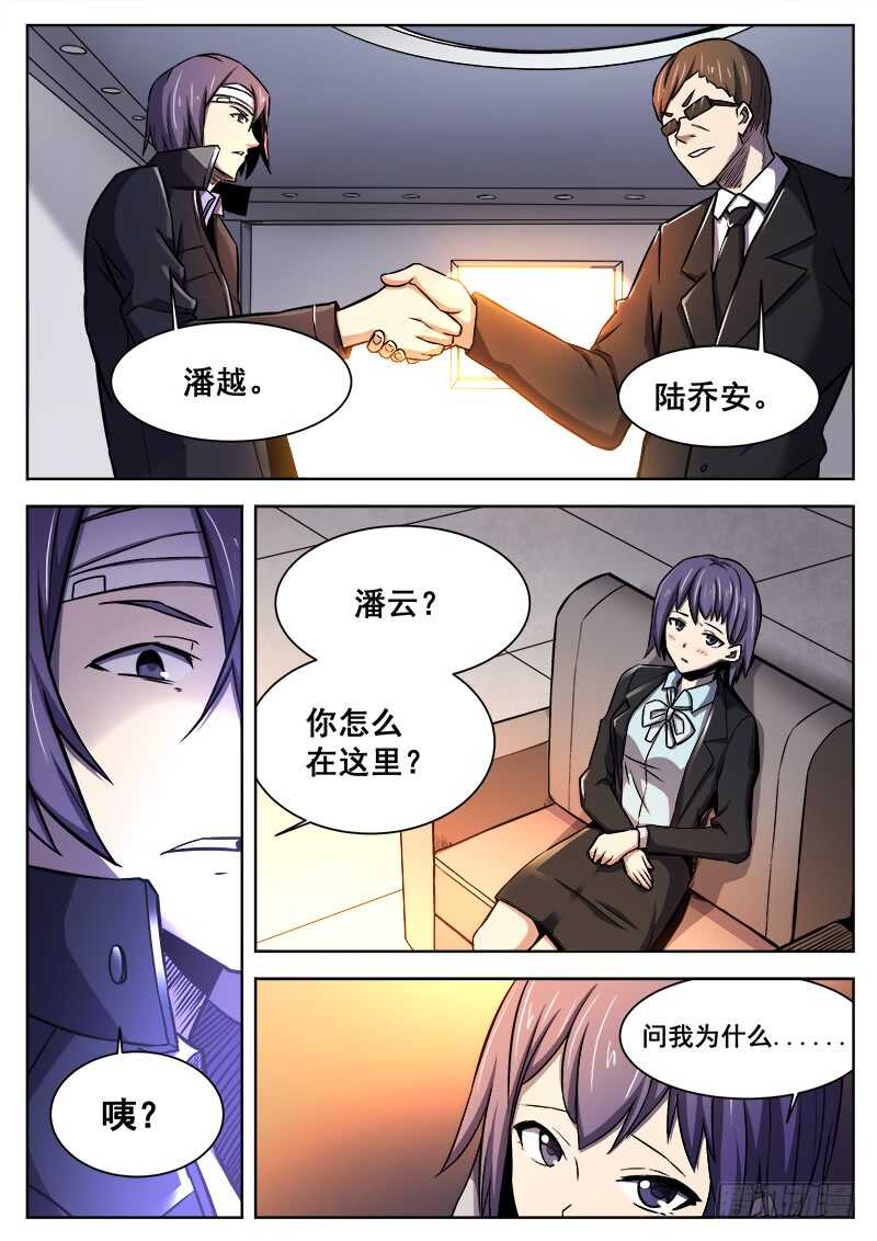 红雾免费观看漫画,373 利益群体之21图