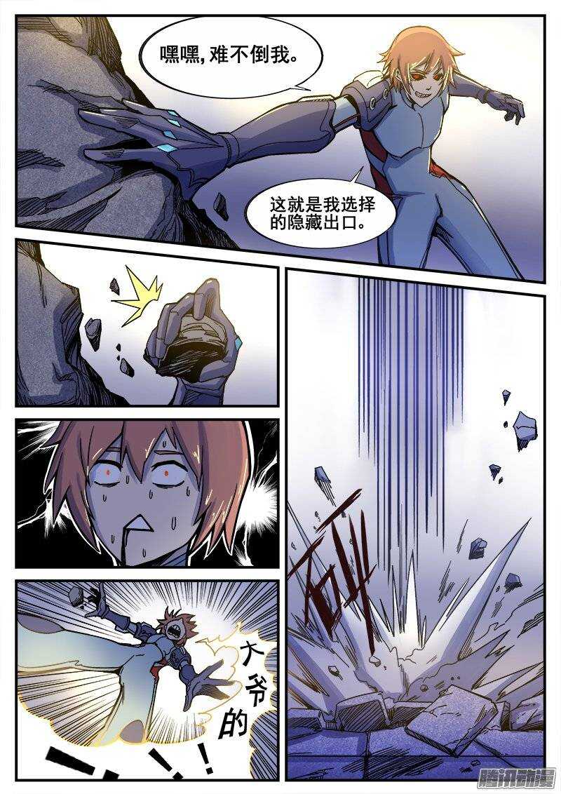 洪武大案45集完整版免费播放漫画,194 围困1图