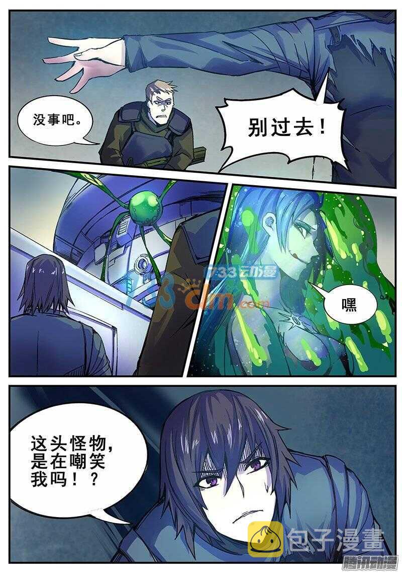 红雾武汉漫画,123 破茧1图