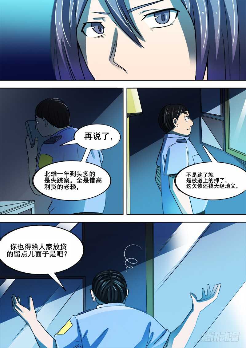 洪武大案45集完整版免费播放漫画,345 锁匠之21图