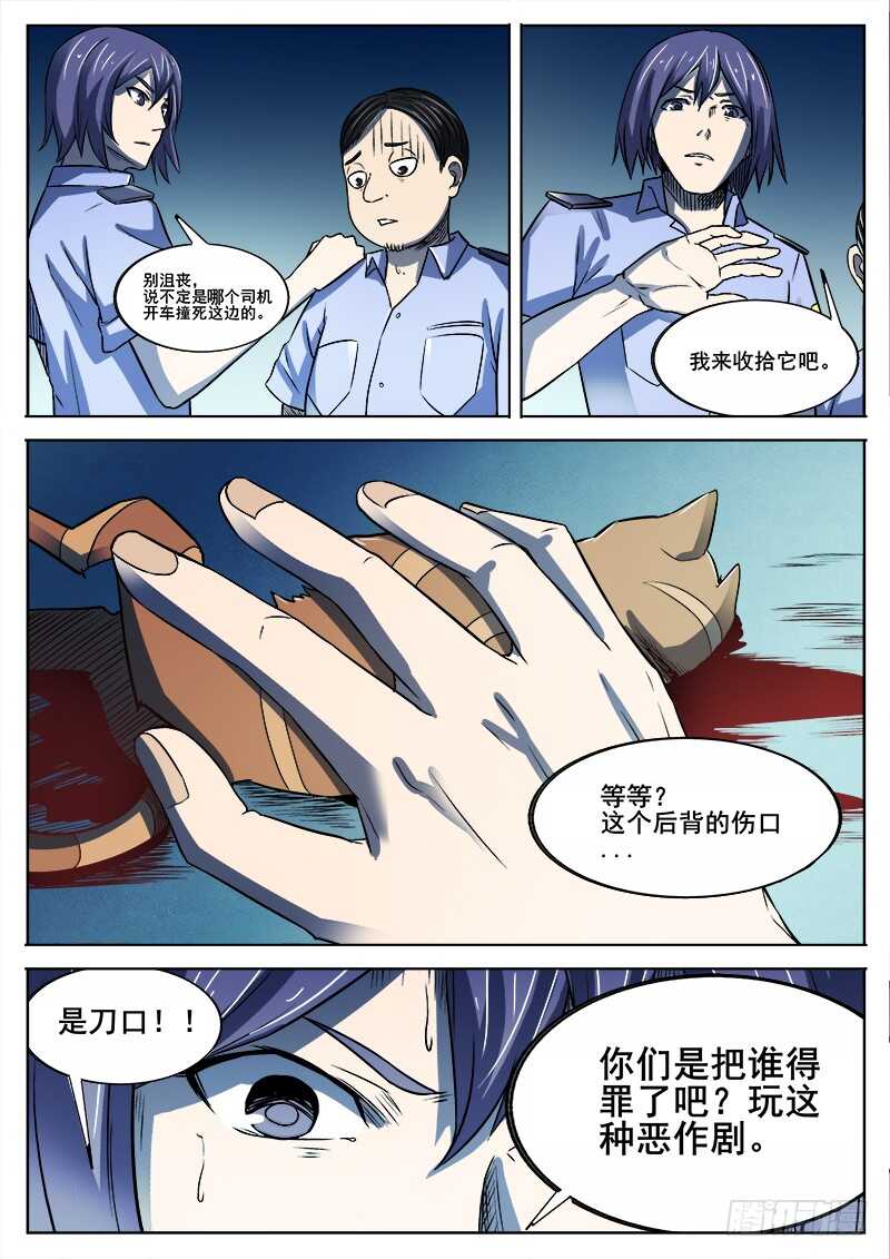 红雾末世漫画,347 小城怪事之22图