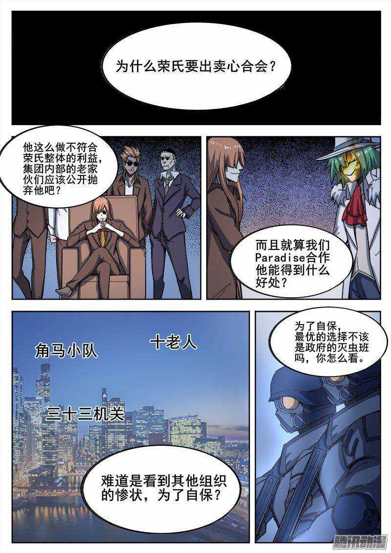 洪武大案45集完整版免费播放漫画,234 瓦尔基里之地其六1图