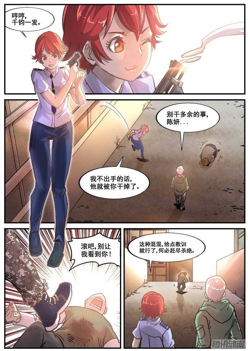 红雾动漫漫画,179 旧街区之二2图