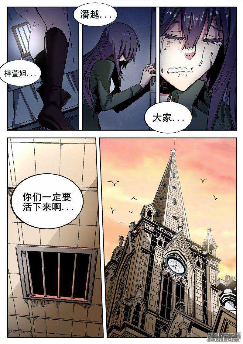 红雾章鱼漫画,223 活下去的意志（下）2图