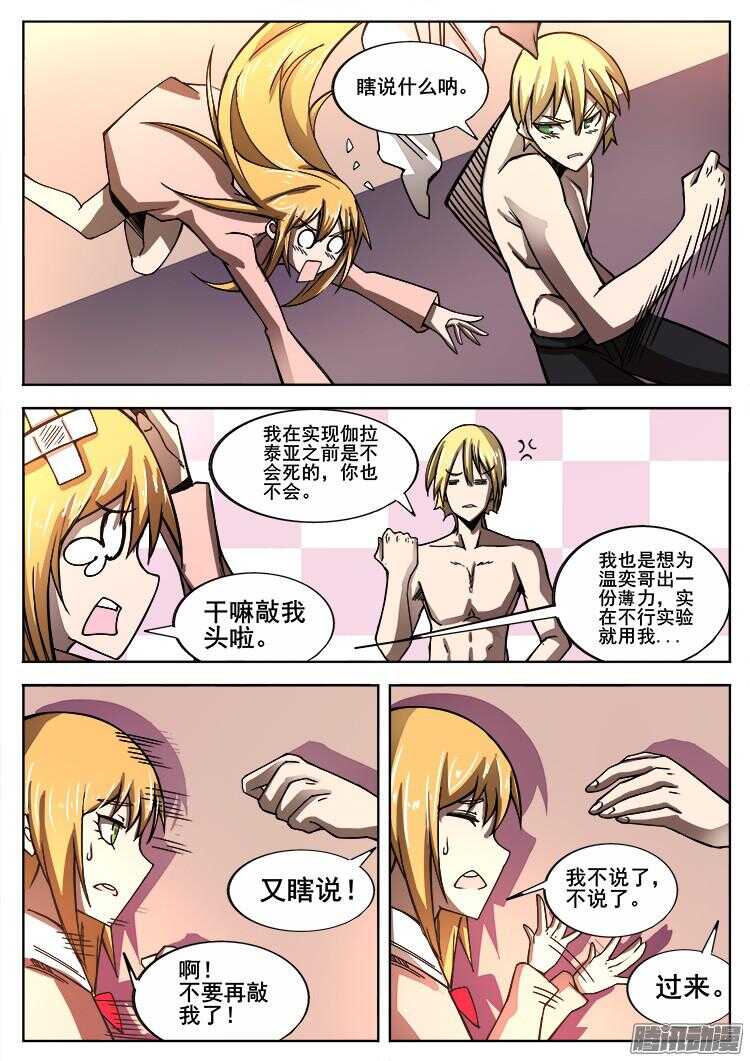 红雾在哪里看漫画,272 混沌初生21图