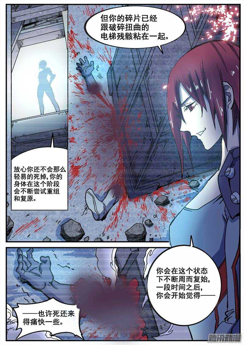 红霉素眼膏漫画,192 修行失败1图