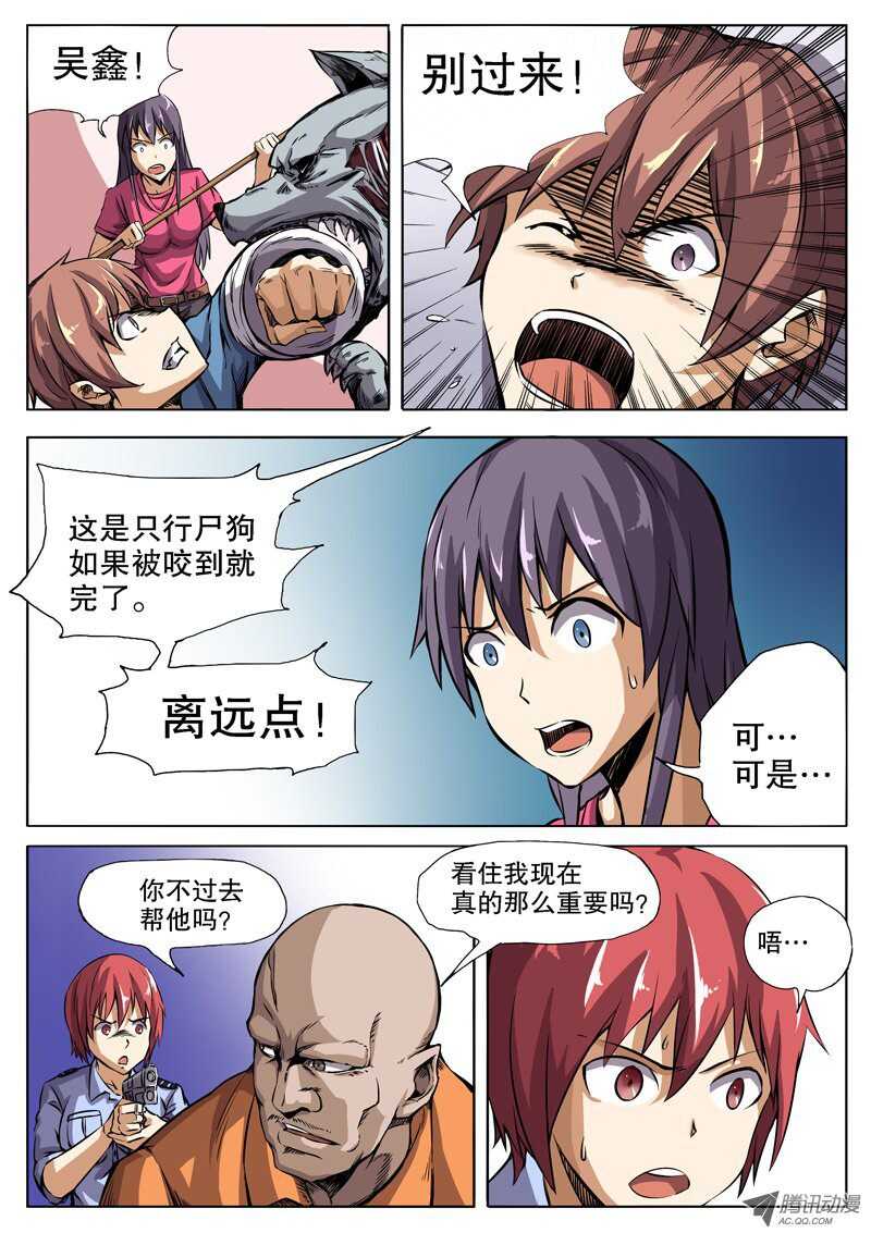 红雾武汉漫画,38 行尸狗？1图