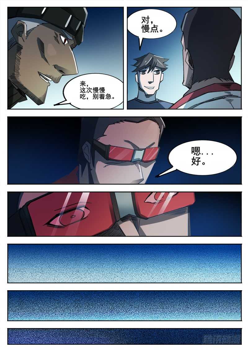 红雾免费观看漫画,354 瞎眼乞丐2图