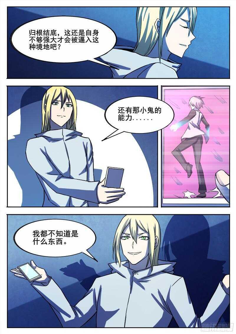 洪武大案45集完整版免费播放漫画,316 超越者之41图