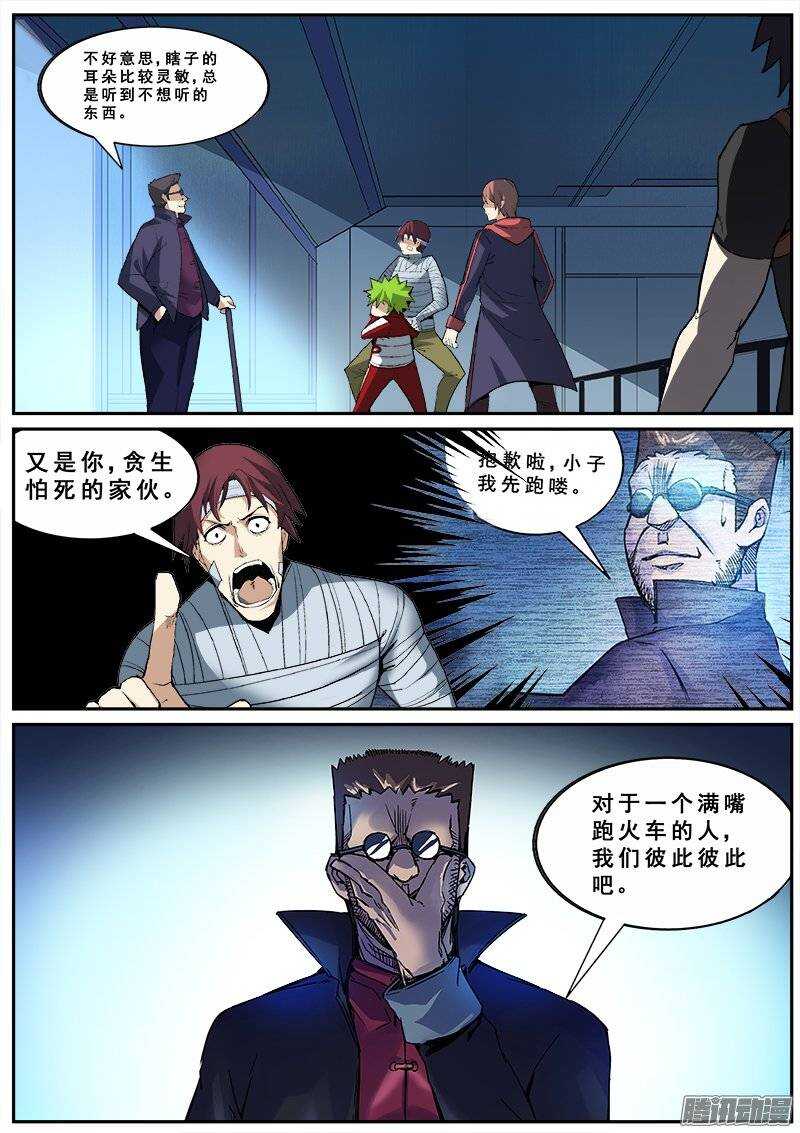 红雾全集下拉式漫画免费漫画,137 暗战2图