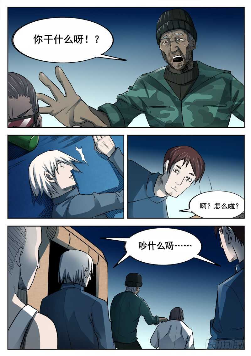 红五3d图库漫画,355 瞎眼乞丐之22图