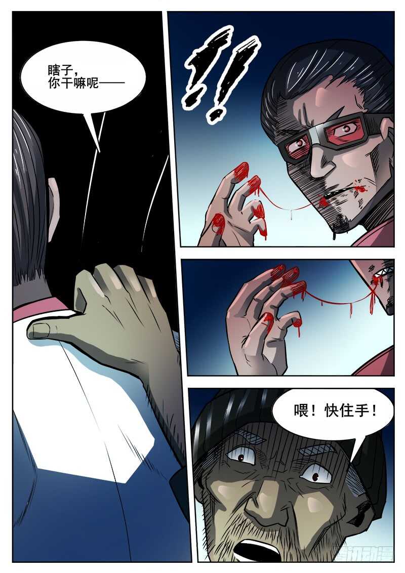 红五3d图库漫画,355 瞎眼乞丐之21图