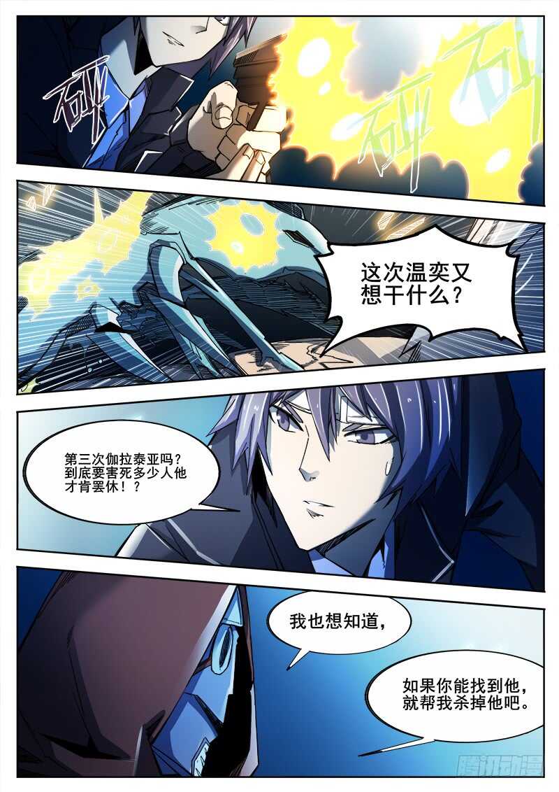 红雾全集下拉式漫画免费漫画,370 难以善后1图