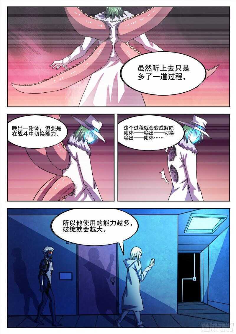 洪武大案45集完整版免费播放漫画,316 超越者之42图
