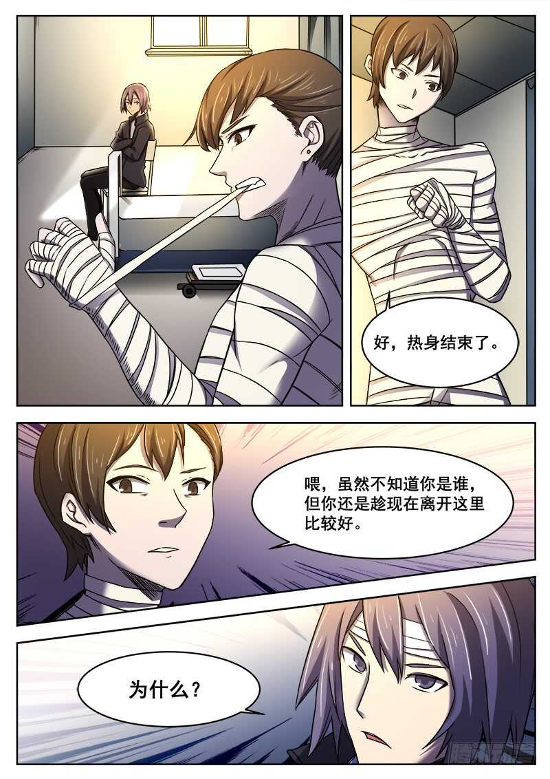 红雾丧尸漫画,367 与恶梦重逢之22图