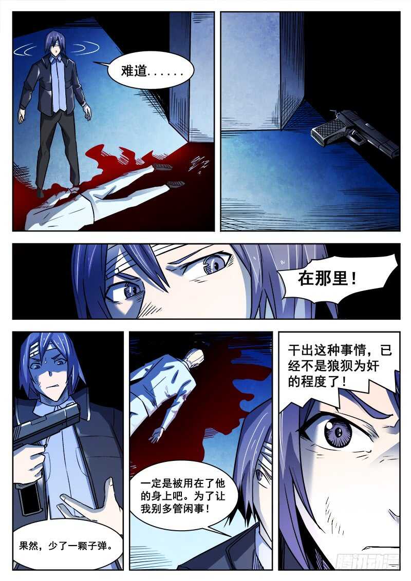 红雾层翡翠成品漫画,376 狼狈游戏之32图