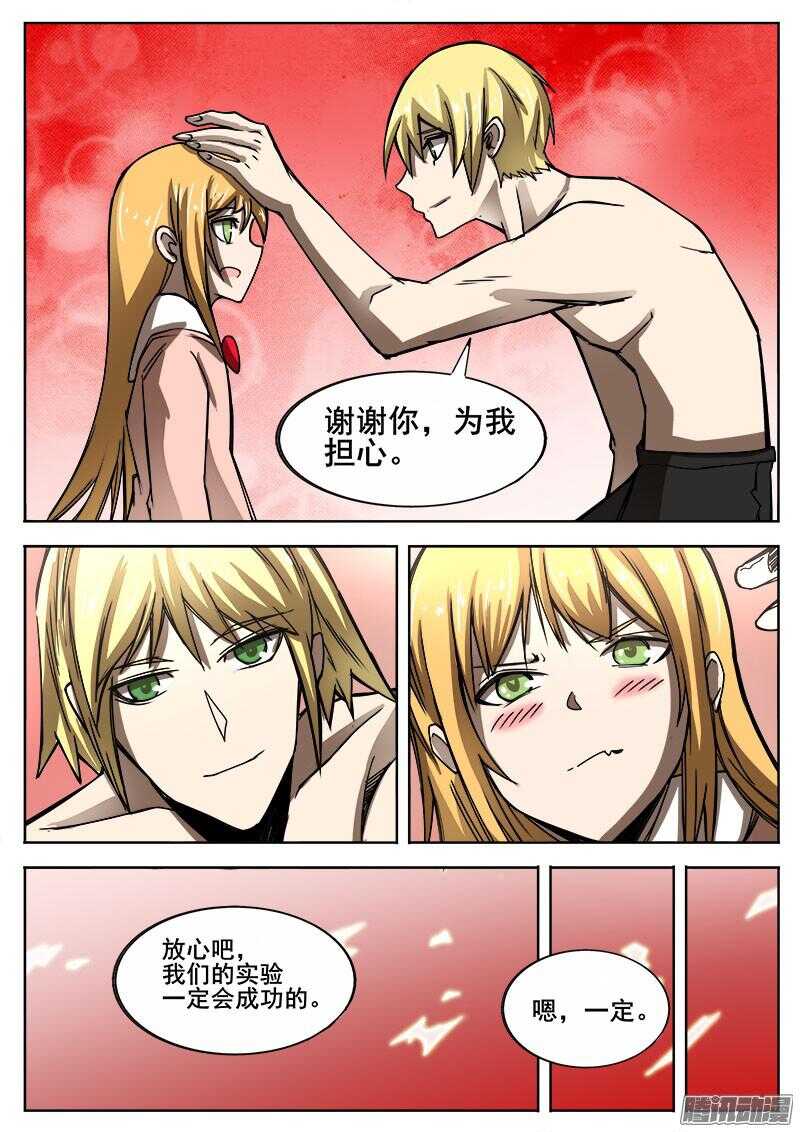 红雾在哪里看漫画,272 混沌初生22图