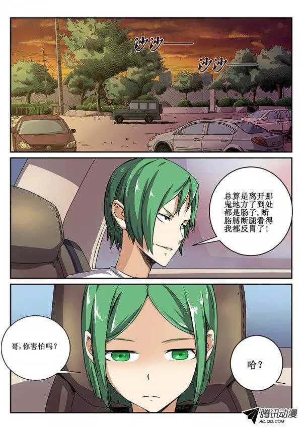 红雾末世漫画,51 桥1图