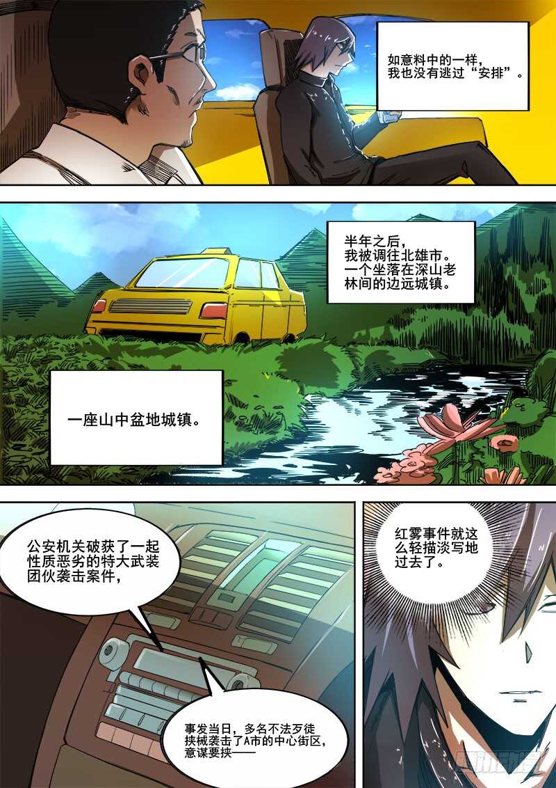 红雾动漫全集漫画,342 放逐2图