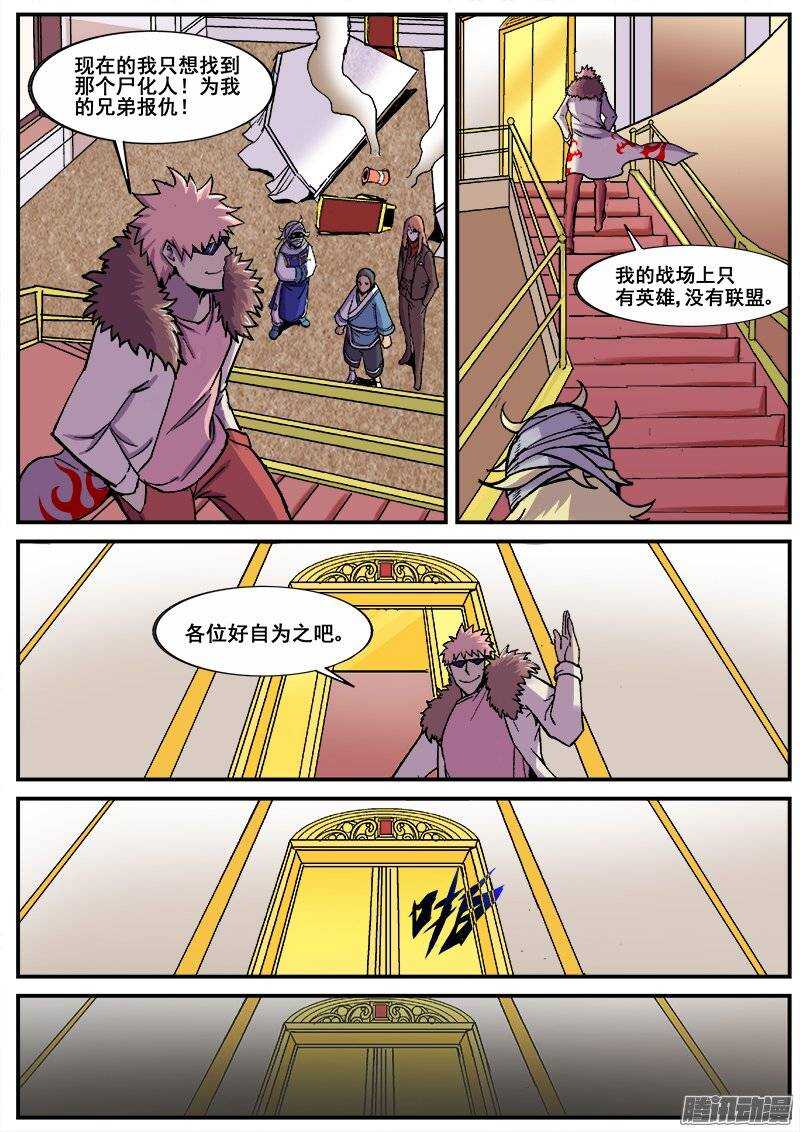 红雾免费观看漫画,185 入侵1图